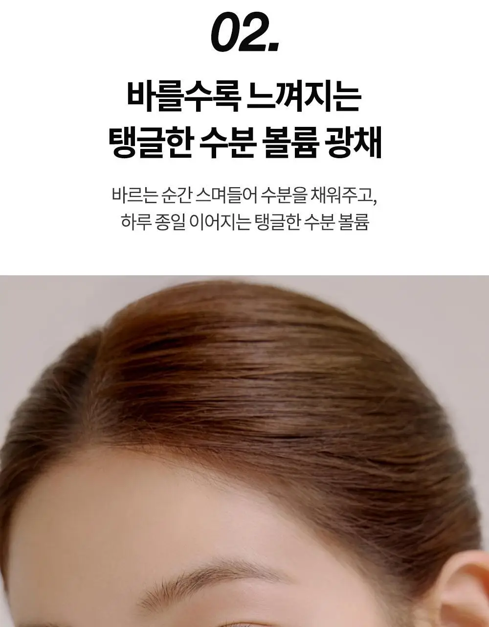 [단독기획] 비디비치 누드 퍼펙션 스킨 핏 틴티드 비비크림 (본품+미니 증정기획) 상세페이지 18